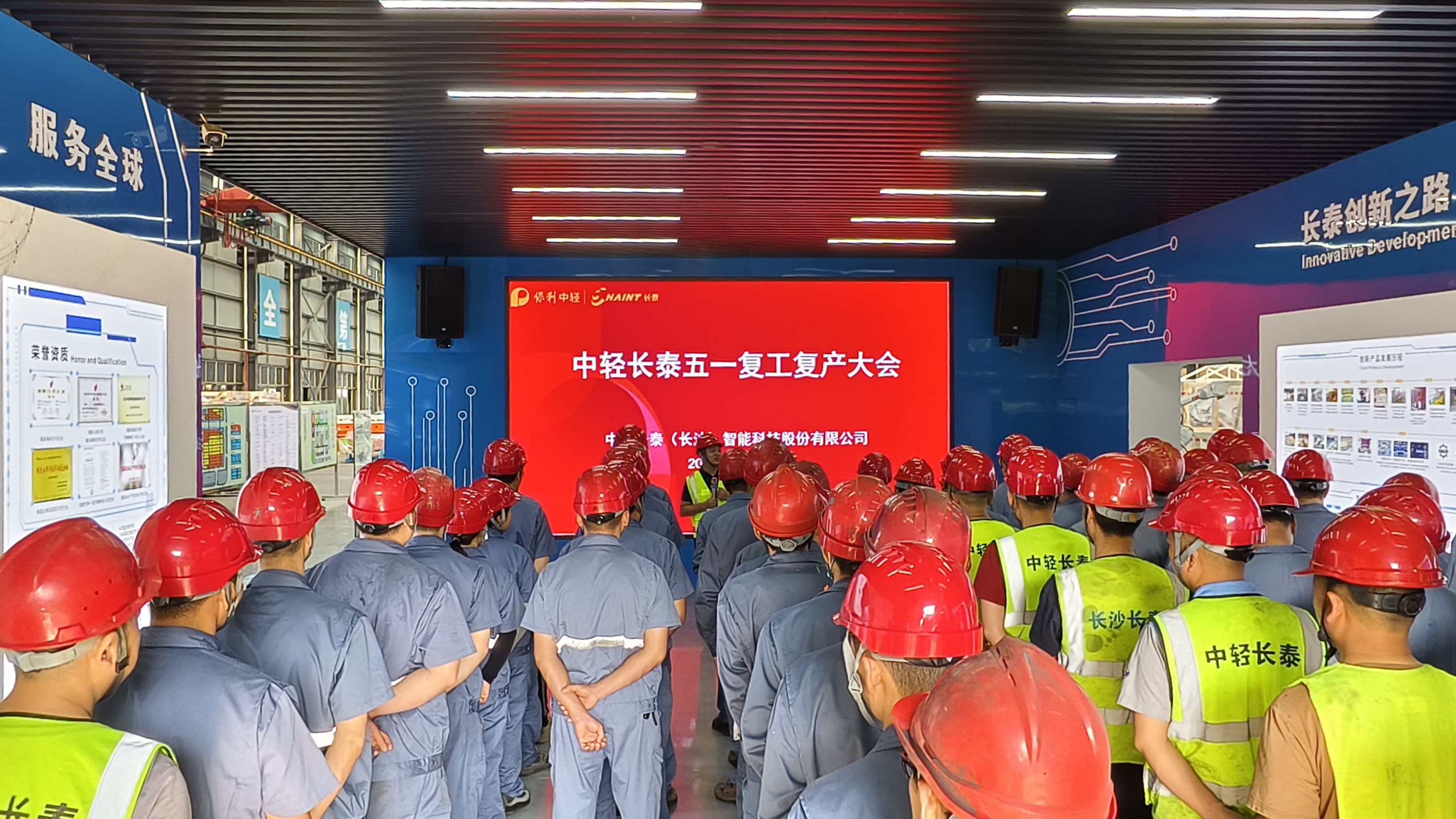 中輕長泰嚴把節(jié)后“安全關”，全面部署復工復產工作